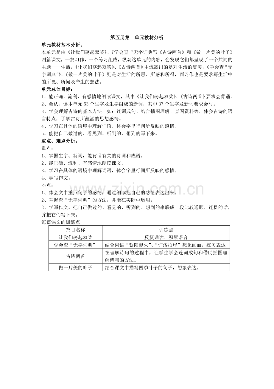 三语上第一单元教材分析.doc_第1页