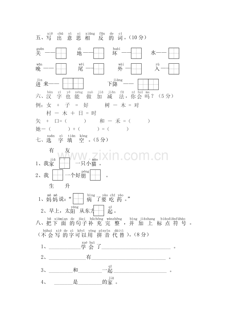 苏教版小学一年级上语文期末测试题.doc_第2页