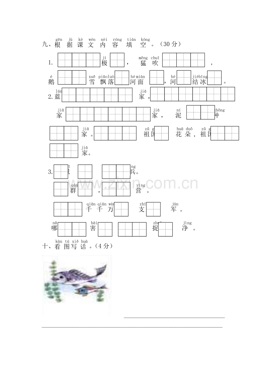 苏教版小学一年级上语文期末测试题.doc_第3页