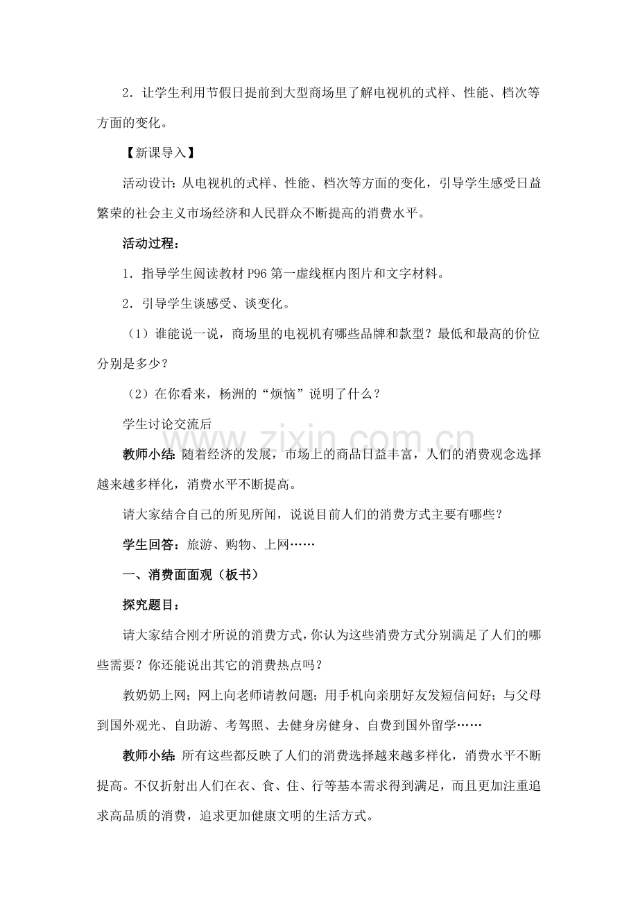 《学会合理消费》　教学设计.doc_第2页