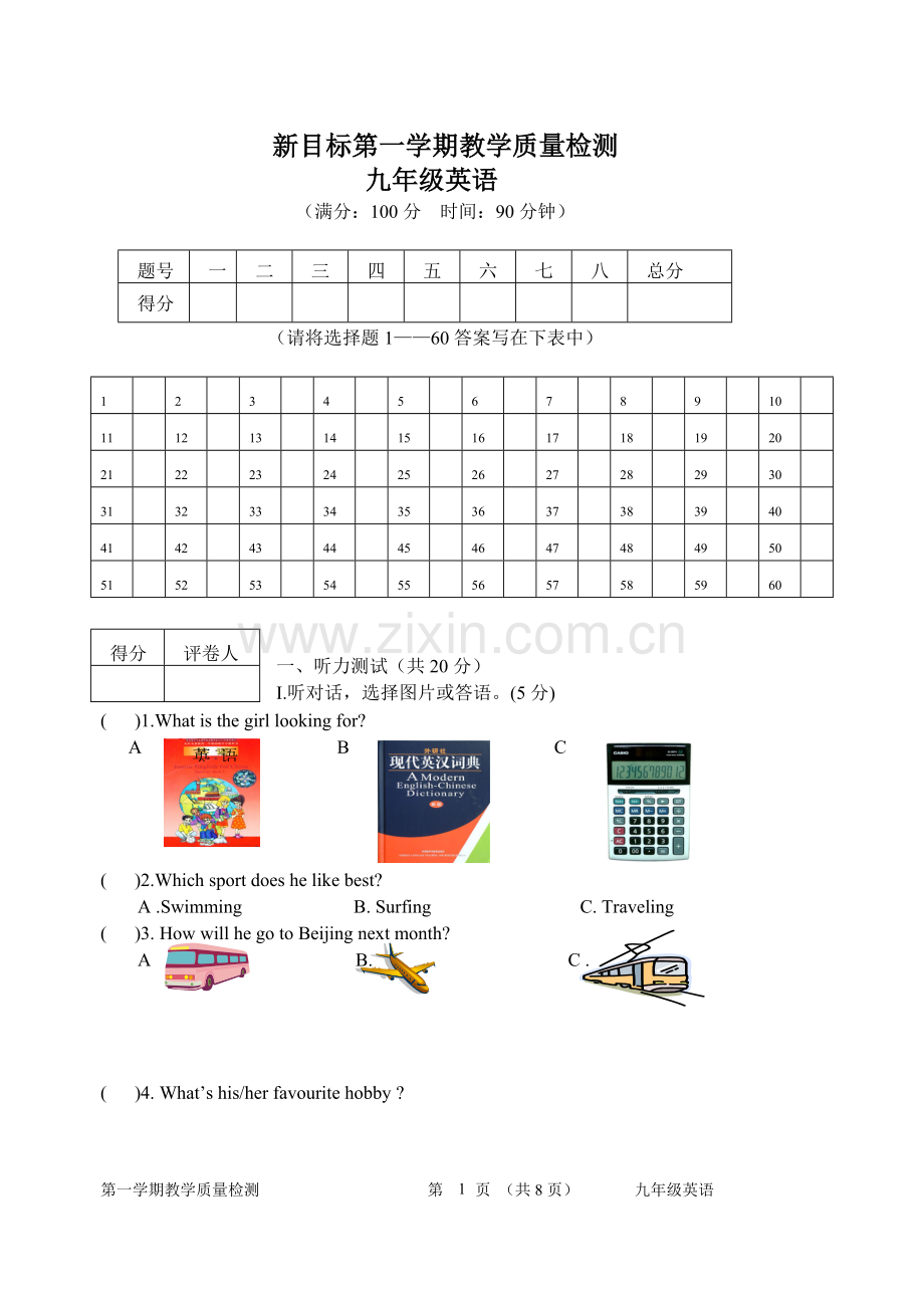 新目标九年级英语(上)期末试题.doc_第1页