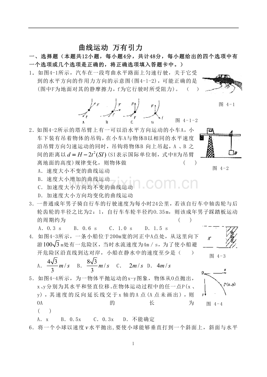 曲线运动万有引力测试.doc_第1页