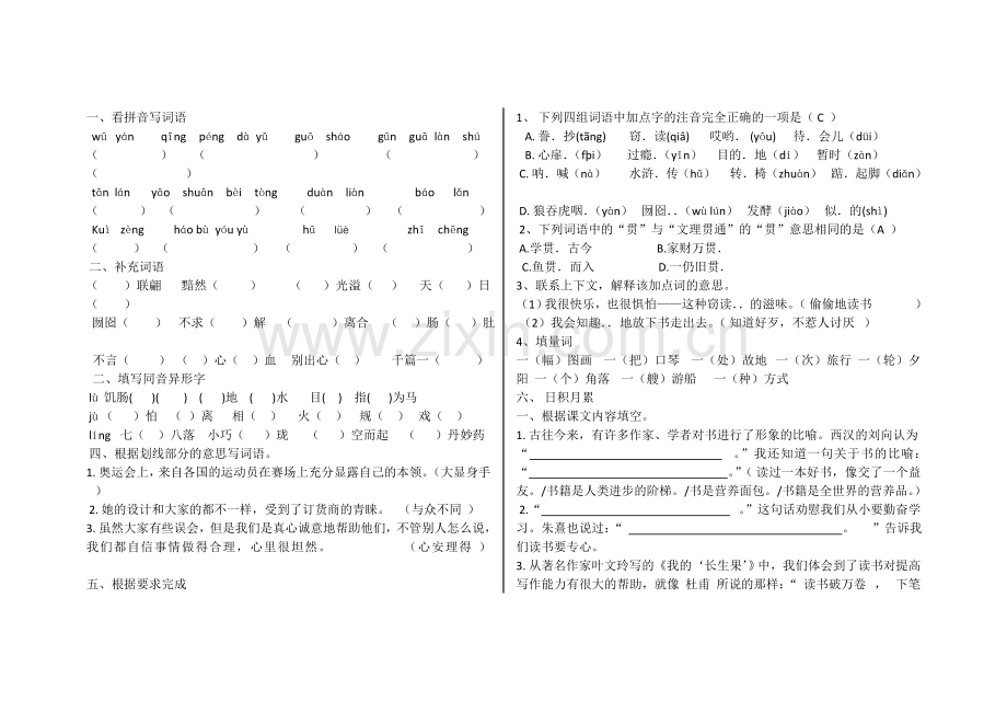 语文五年级上册第一单元复习题.doc_第1页