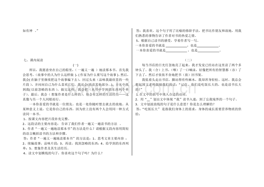 语文五年级上册第一单元复习题.doc_第2页