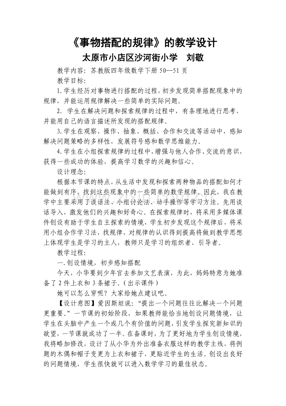 事物搭配的规律的教学设计.docx_第1页