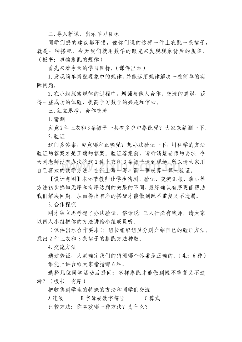 事物搭配的规律的教学设计.docx_第2页