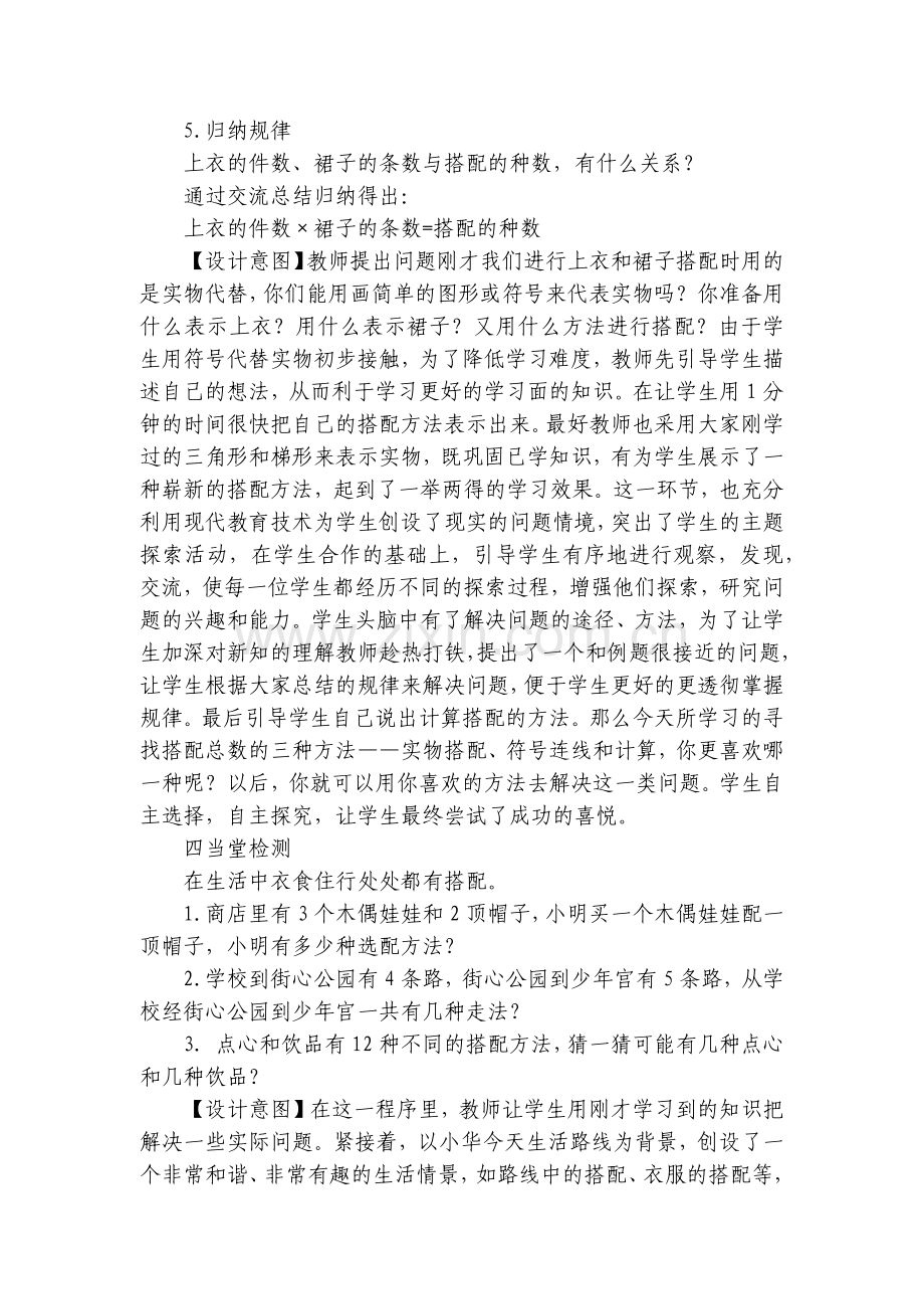 事物搭配的规律的教学设计.docx_第3页