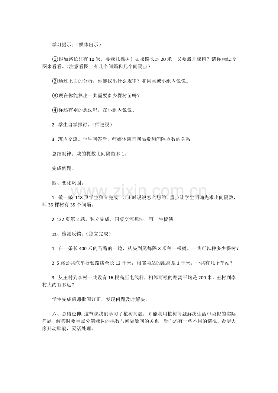 植树问题教学设计.docx_第2页