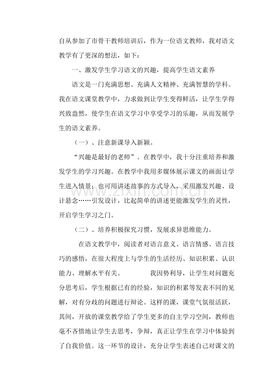 自从参加了市骨干教师培训后.docx_第1页