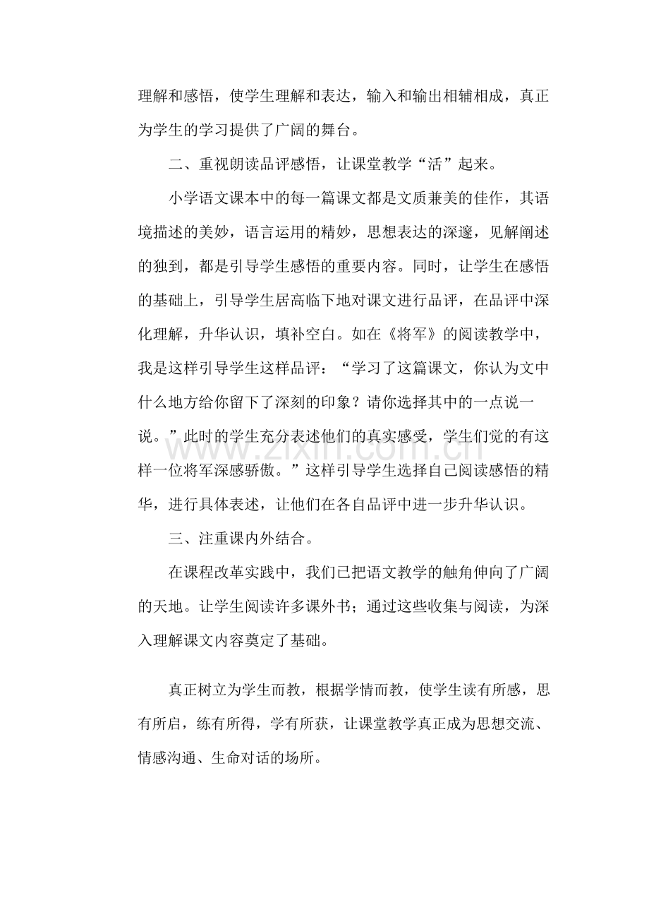 自从参加了市骨干教师培训后.docx_第2页