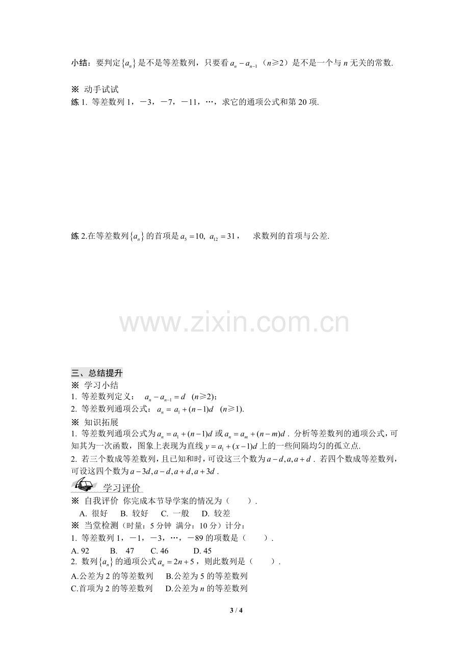 等差数列(罗辑）.docx_第3页