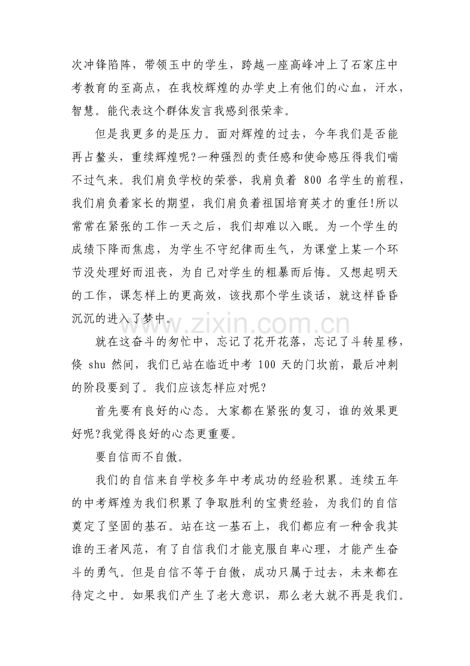 中考百日誓师誓词范文(通用6篇).pdf_第2页