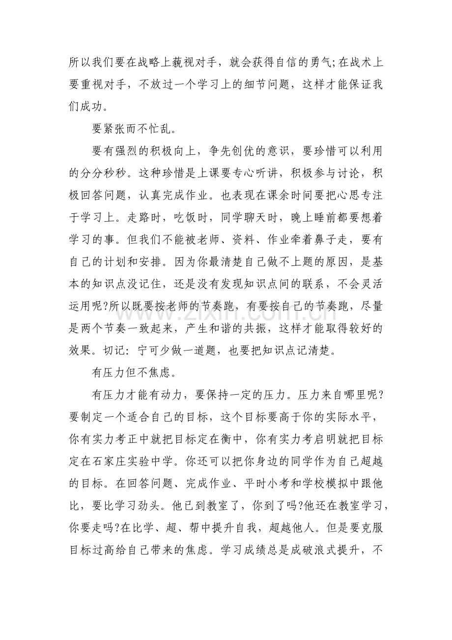 中考百日誓师誓词范文(通用6篇).pdf_第3页