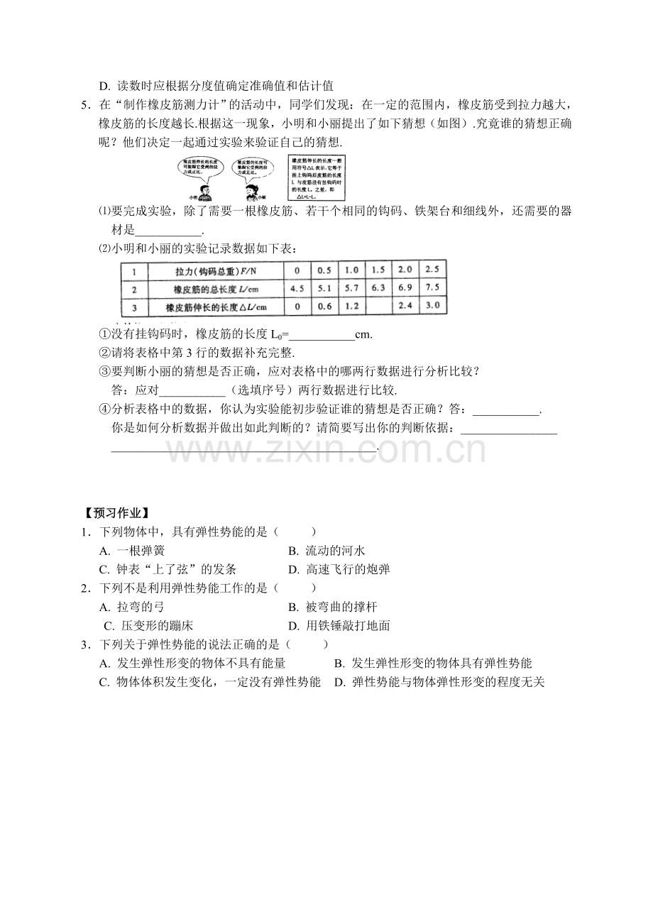 八年级物理力_弹力练习.doc_第2页