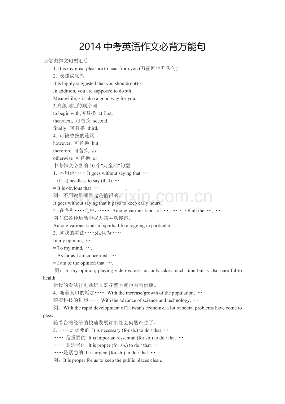 中考英语冲刺复习-易错题汇编.doc_第1页