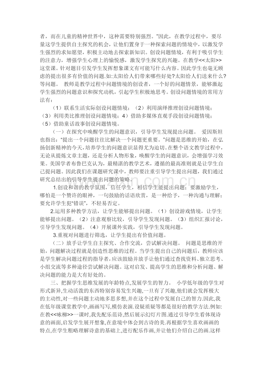 如何提高小学语文课堂的实效性.doc_第2页