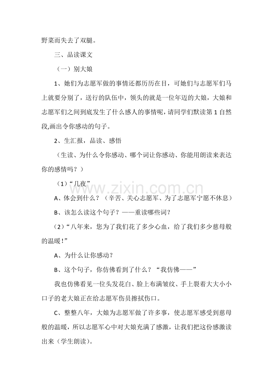 再见了亲人教学设计.docx_第2页