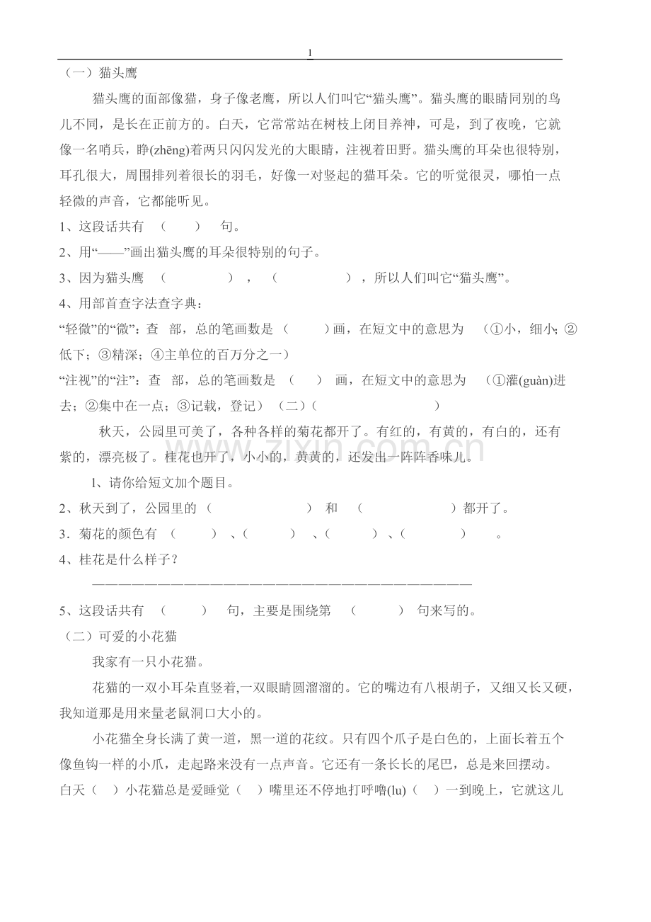 小学语文二年级上册阅读理解(练习).doc_第1页