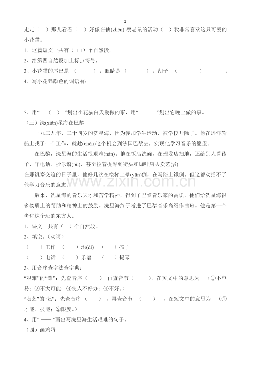 小学语文二年级上册阅读理解(练习).doc_第2页