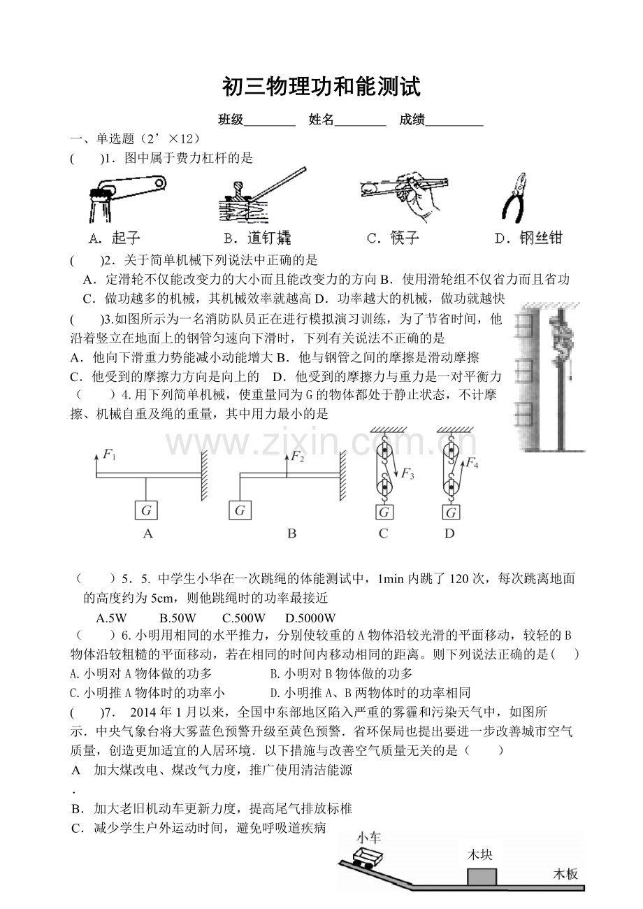 初三复习功和能.doc_第1页