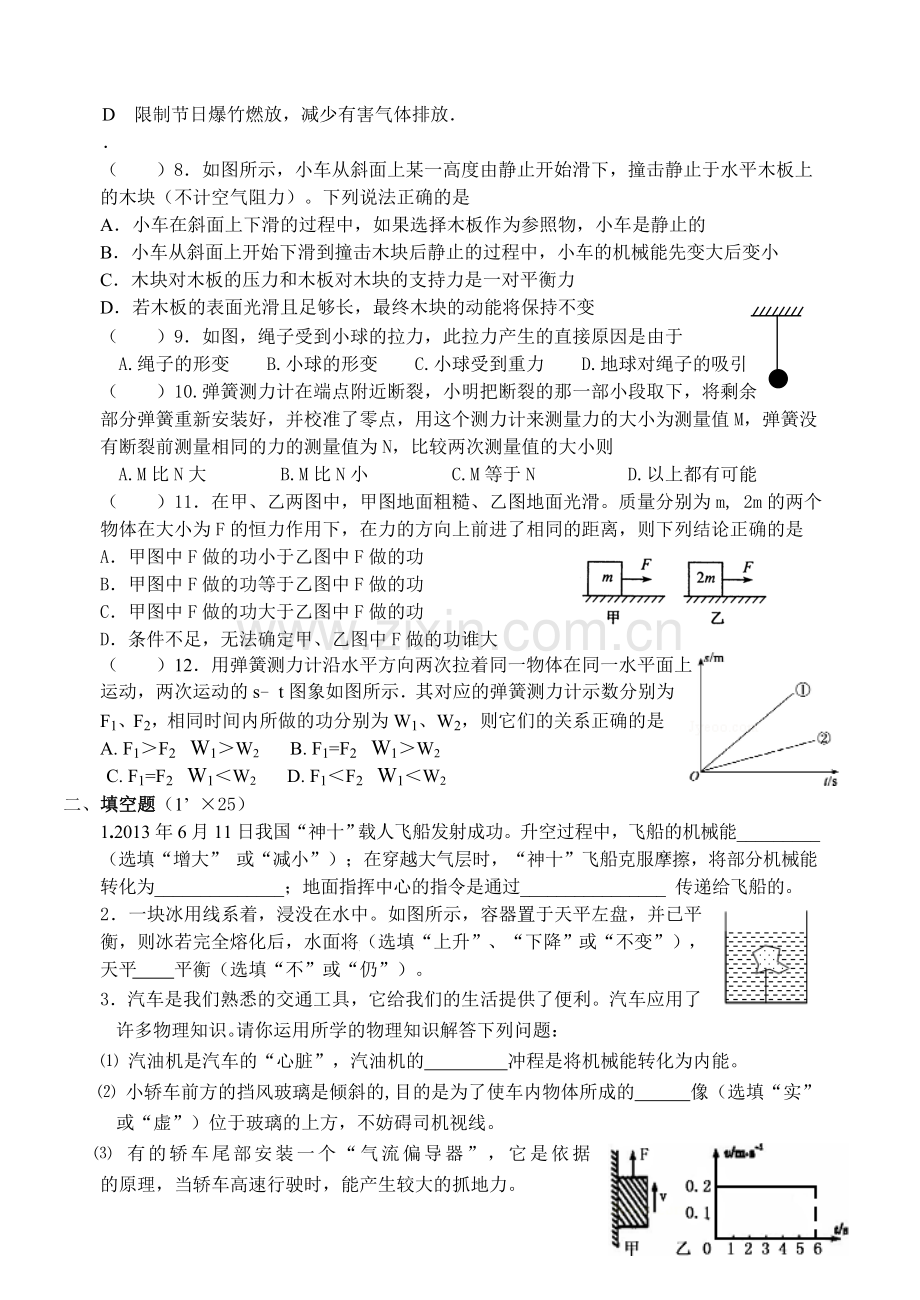 初三复习功和能.doc_第2页