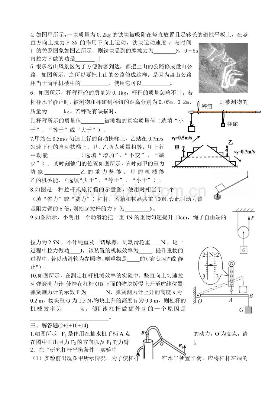 初三复习功和能.doc_第3页