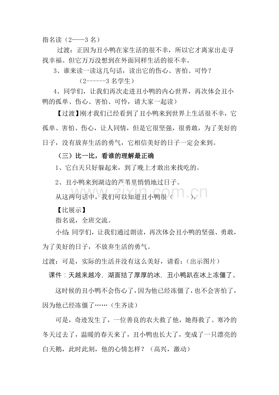 《丑小鸭》第二课时.doc_第2页