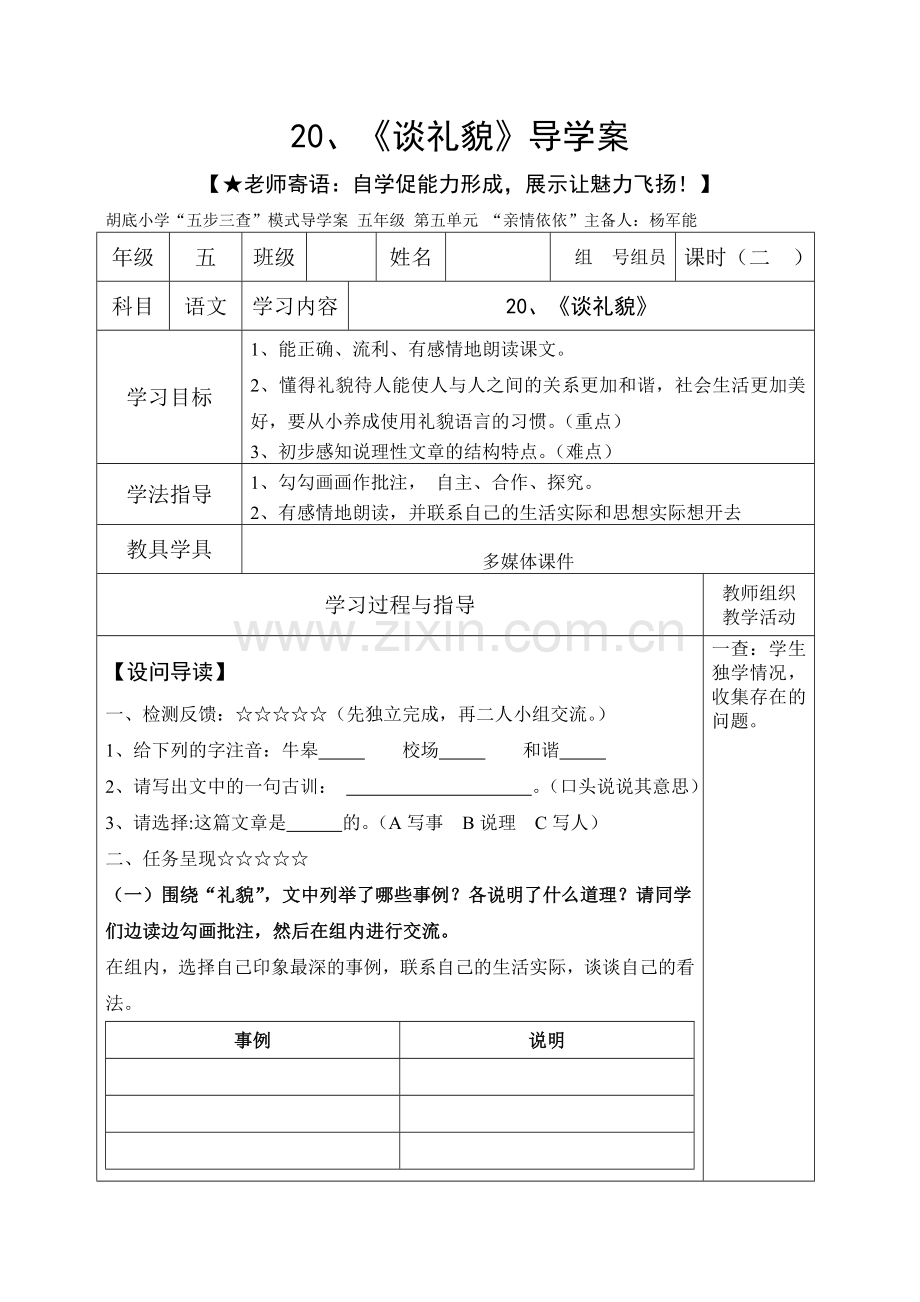 谈礼貌导学案.doc_第1页