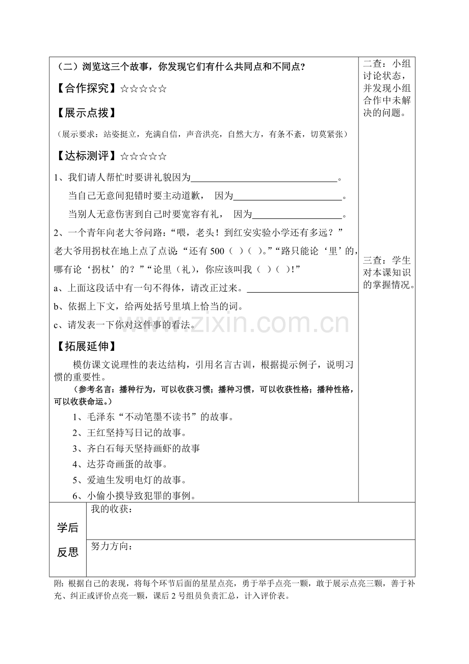 谈礼貌导学案.doc_第2页