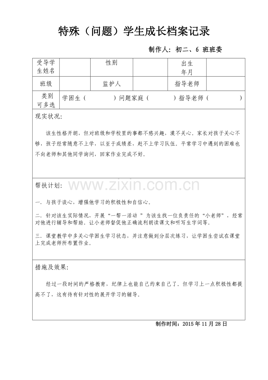 特殊学生成长档案记录！.doc_第1页