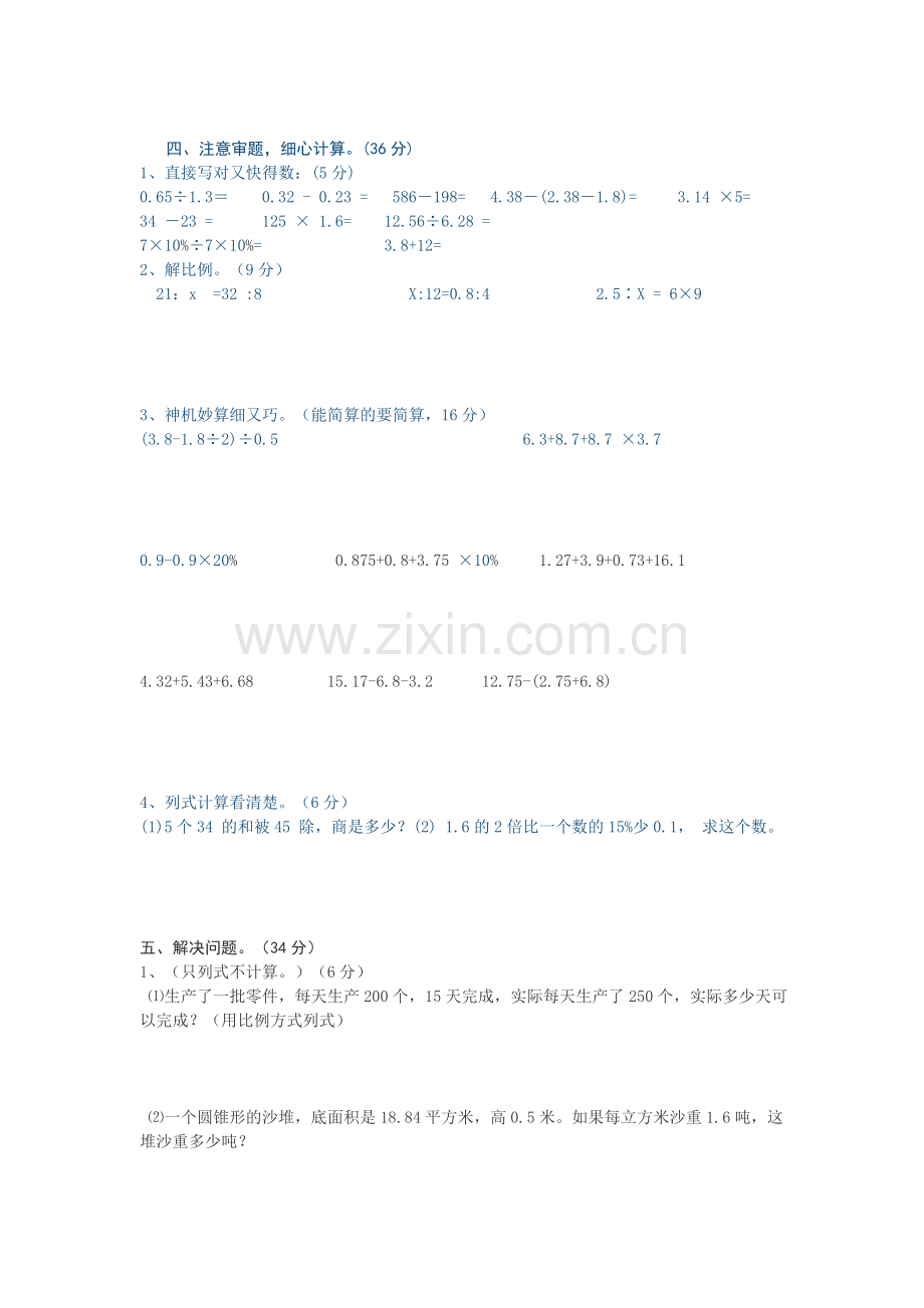 六年级数学下学期期中试卷.doc_第2页