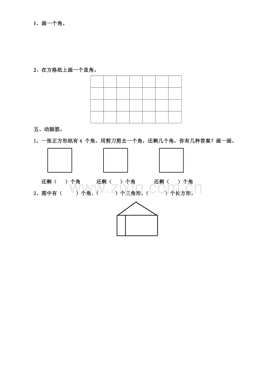 数学二年级上册角的初步认识练习题汇总.docx_第2页