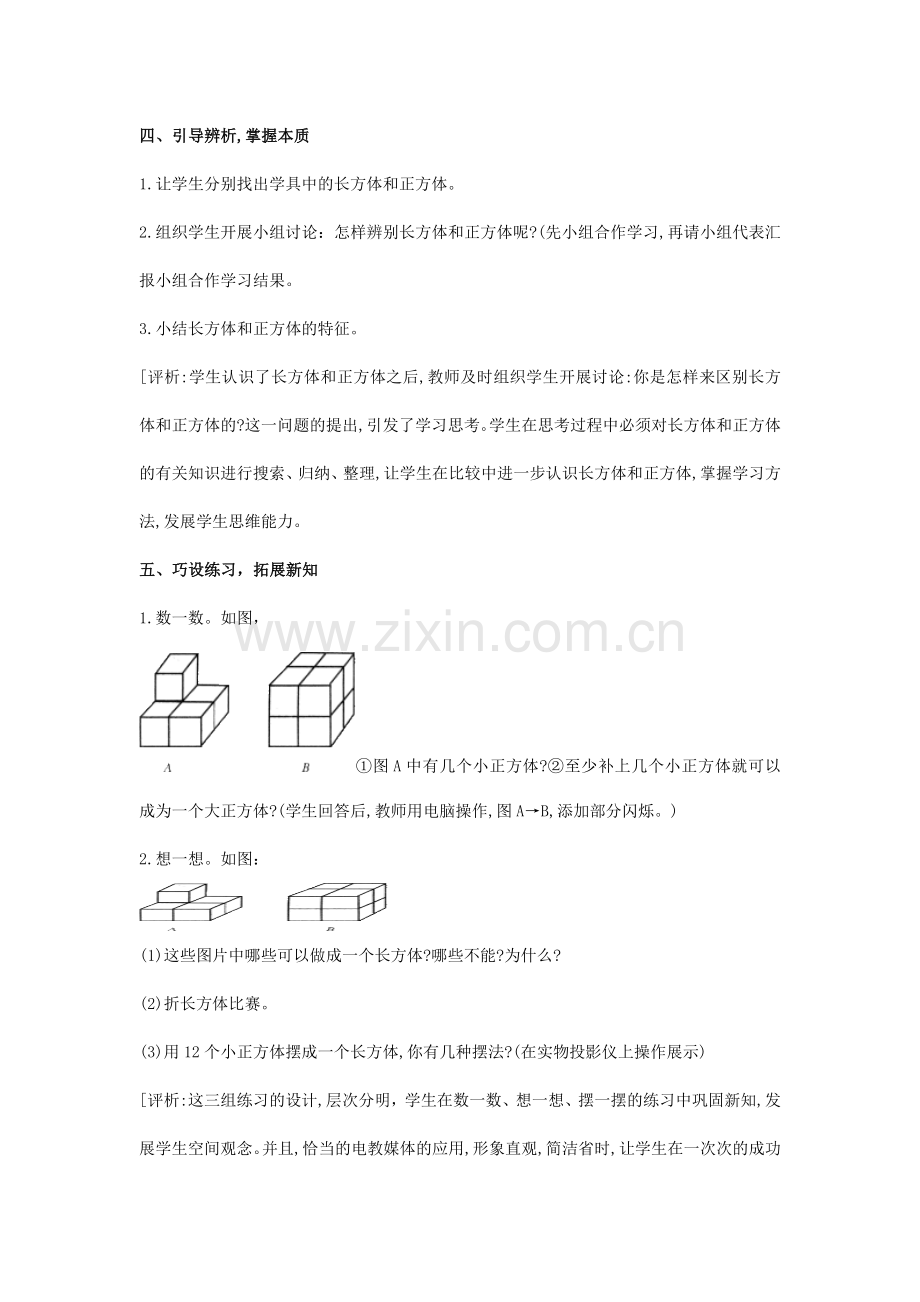 长方体、正方体的初步认识.doc_第3页