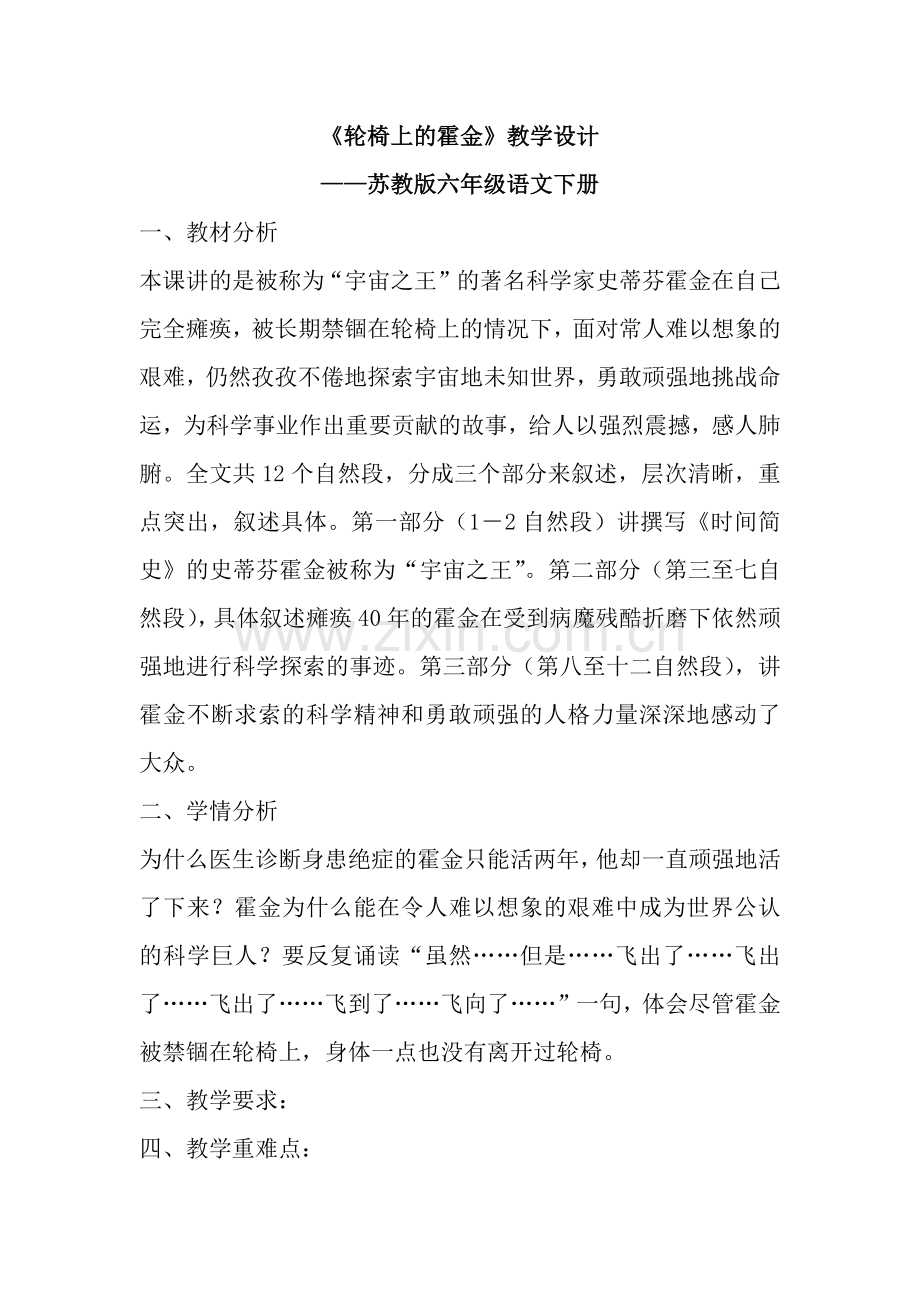 苏教版六年级语文下册.docx_第1页