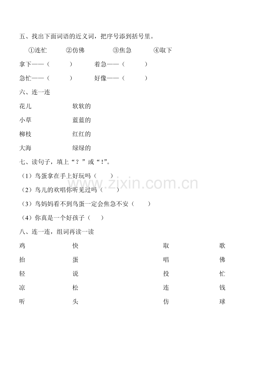 一年级语文下识字三到失物招领练习题.doc_第3页