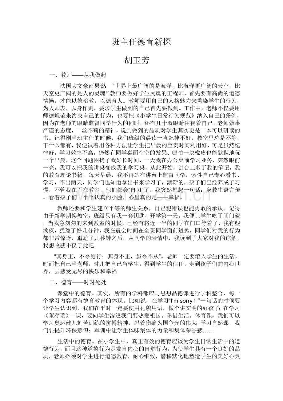 班主任德育新探.doc_第1页