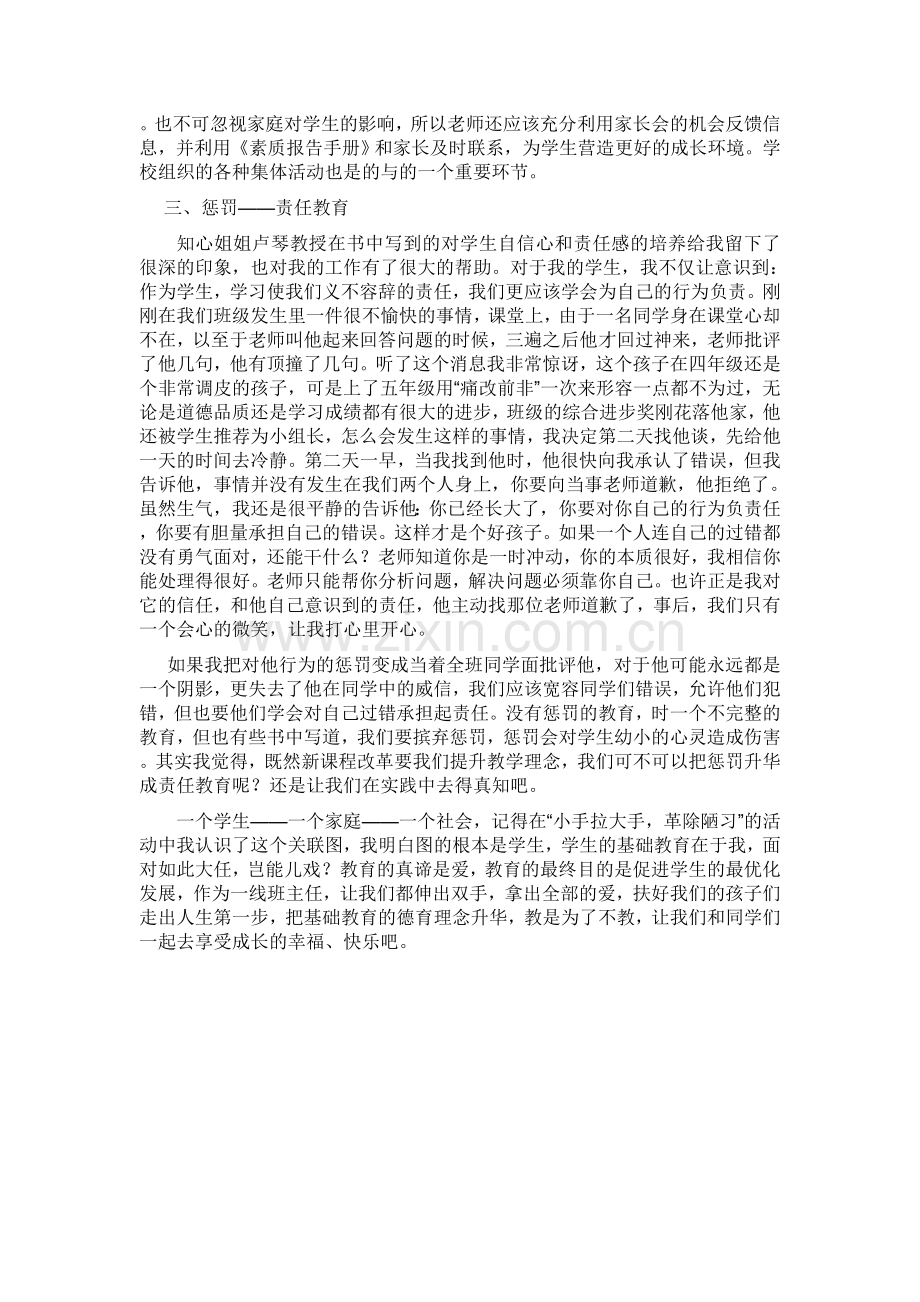 班主任德育新探.doc_第2页