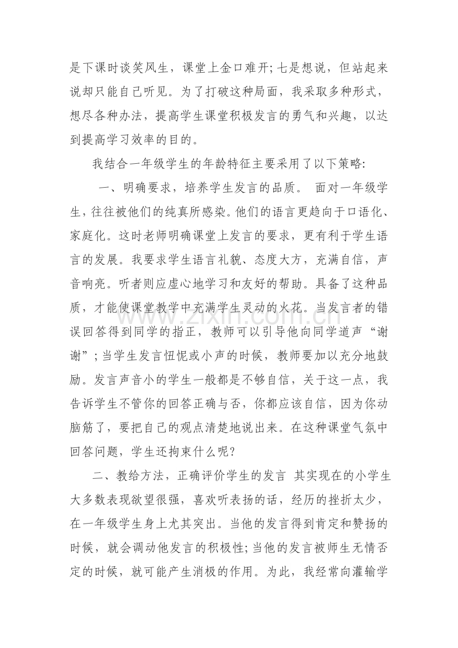 构建高效课堂从激发孩子发言.doc_第3页