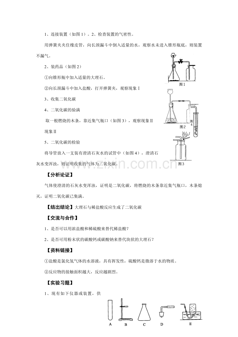 实验探究九二氧化碳的制取.doc_第2页