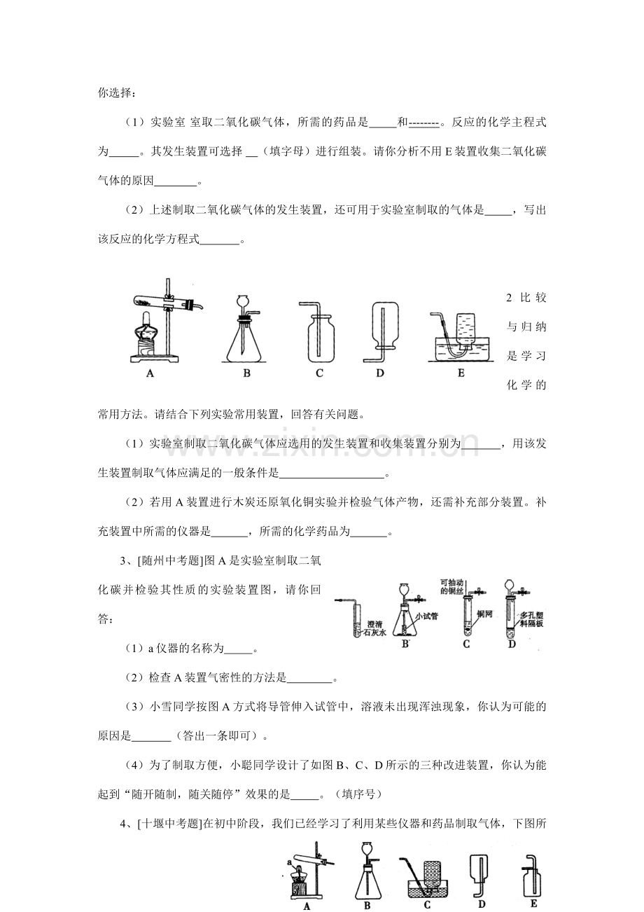 实验探究九二氧化碳的制取.doc_第3页