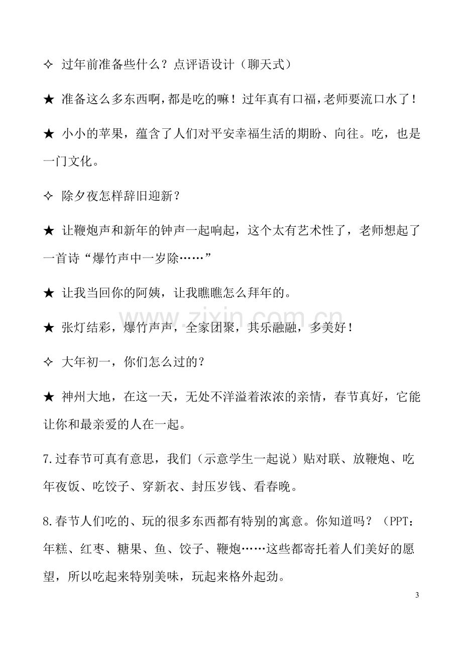 我们的民风民俗教学设计.doc_第3页