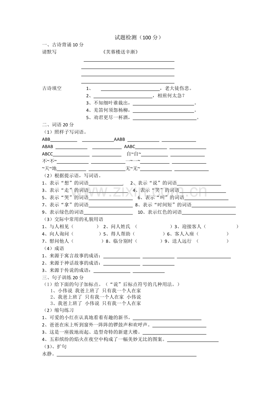 三年级阅读培训测试题.doc_第1页