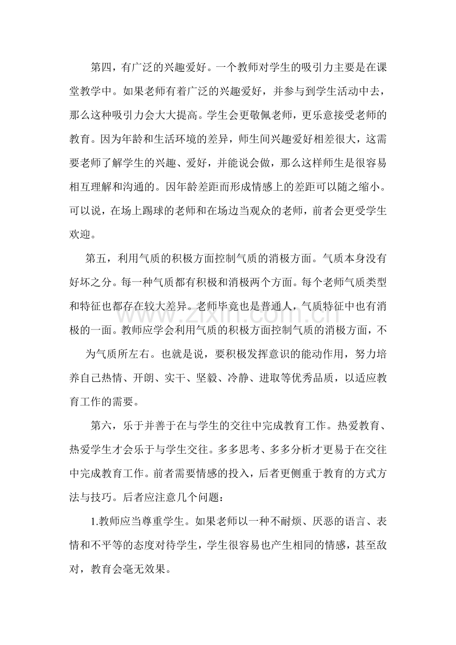 教师应具备的心理素质.doc_第3页