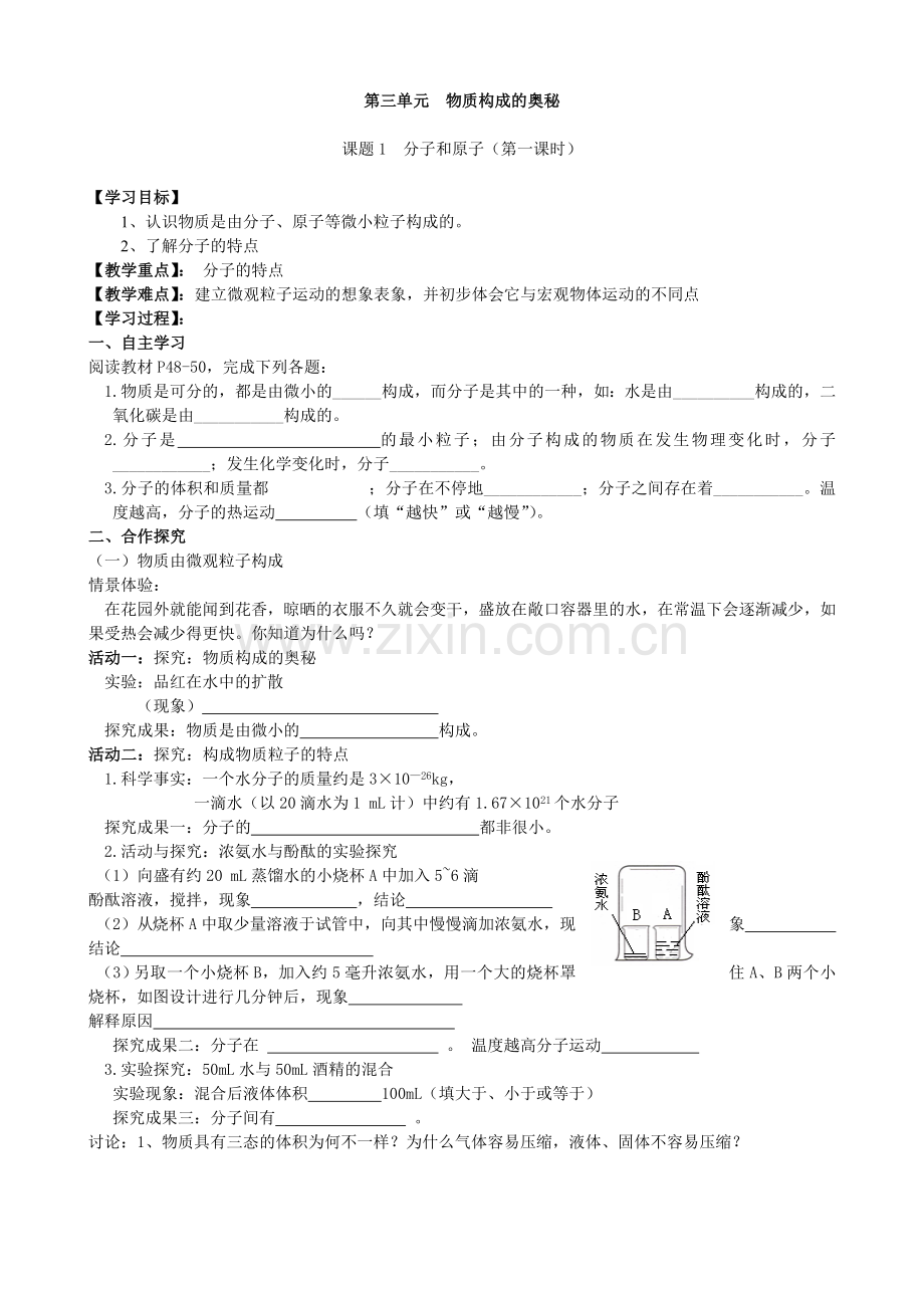 第三-七单元导学案.doc_第2页