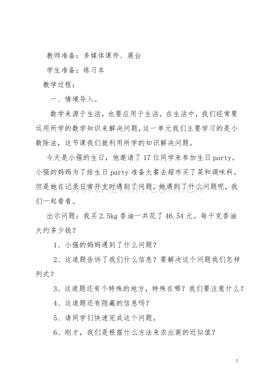 近似数的实际应用教学设计.doc_第2页