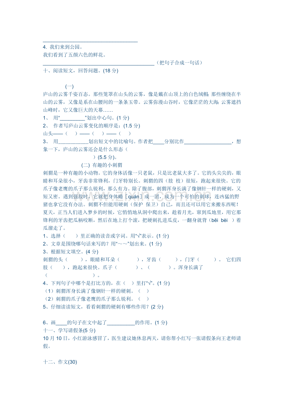 语文S版三年级语文上册期末测试卷.docx_第2页