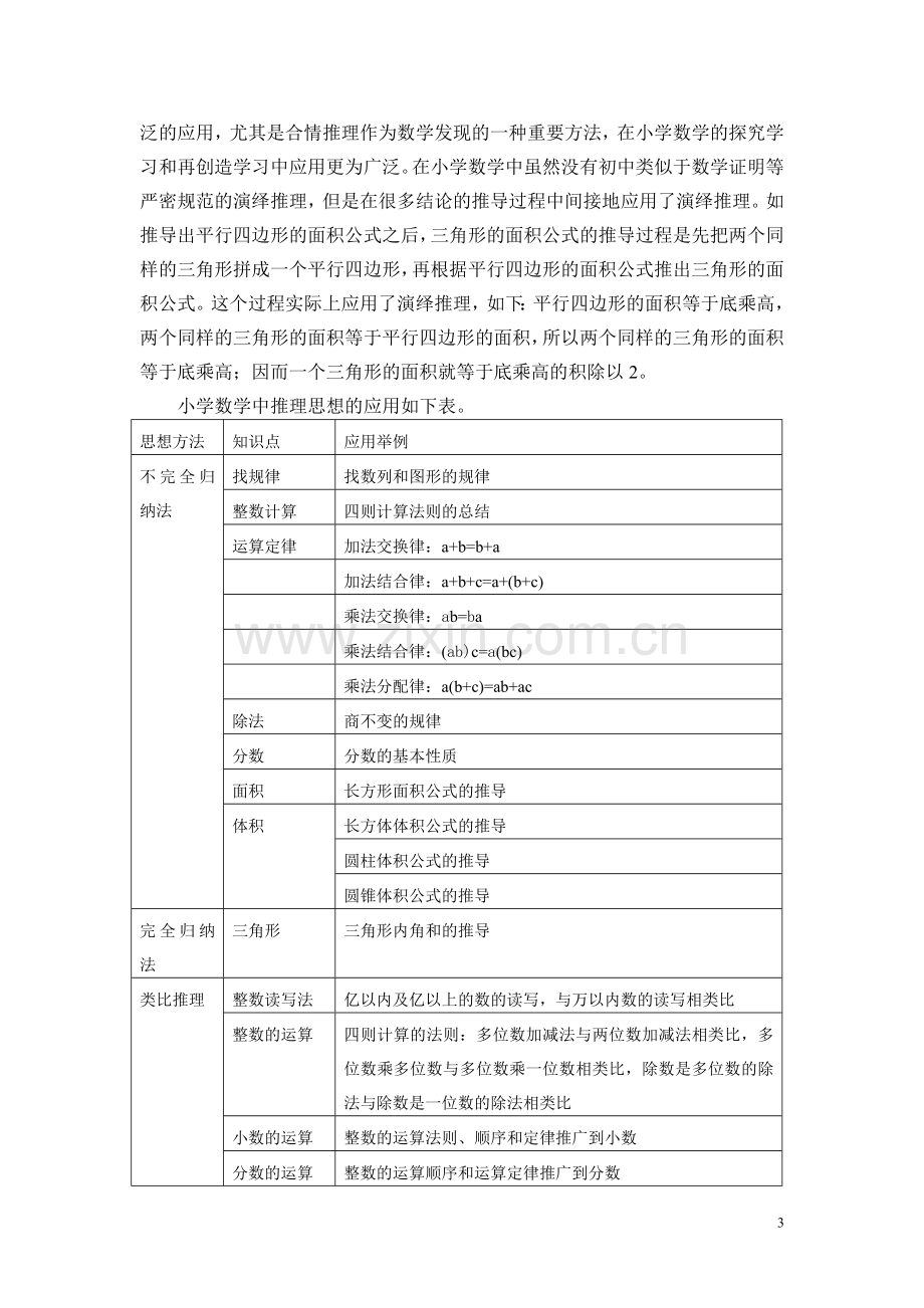 小学数学思想方法的梳理（四）.doc_第3页