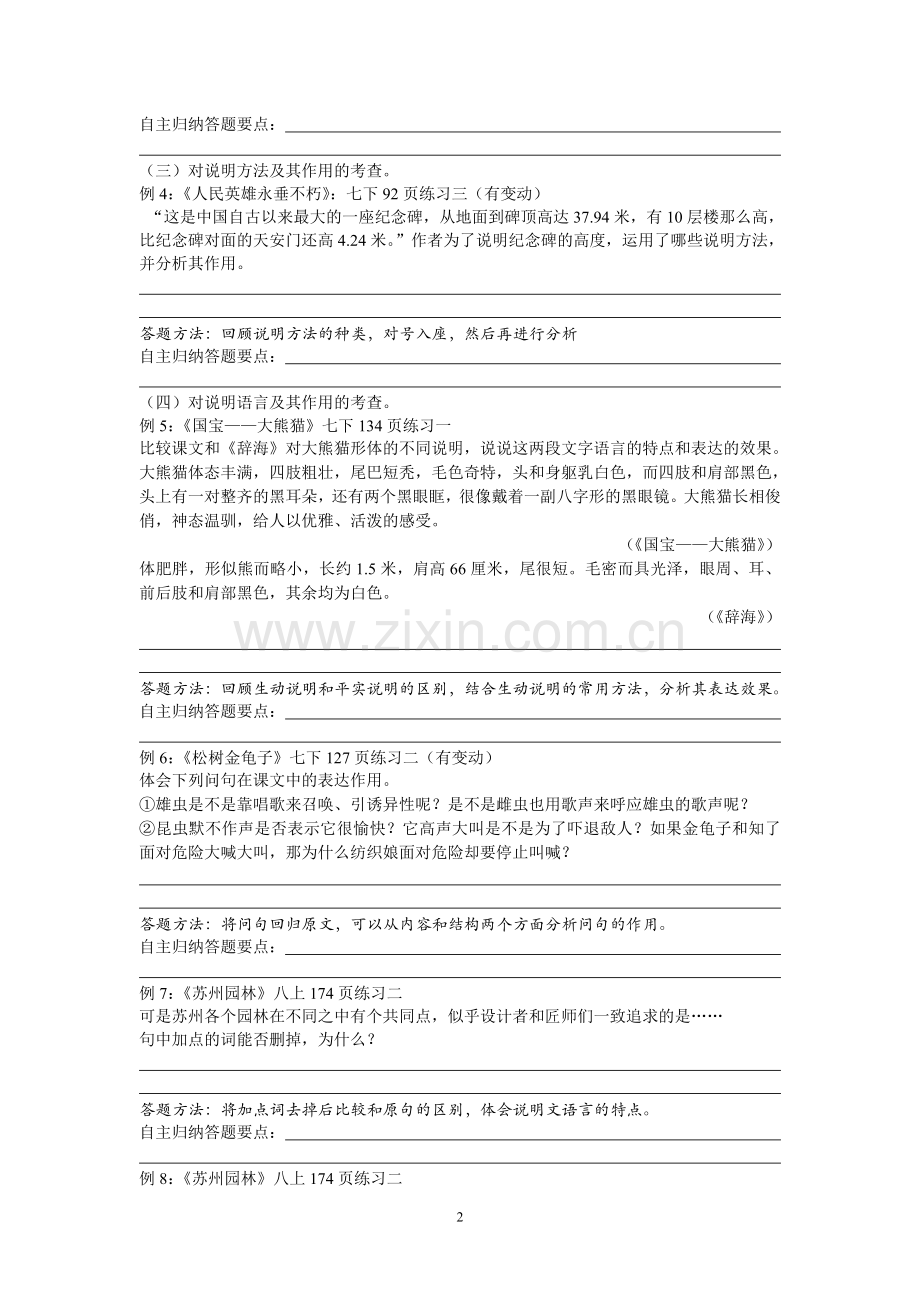 介绍事物的说明文复习学案.doc_第2页