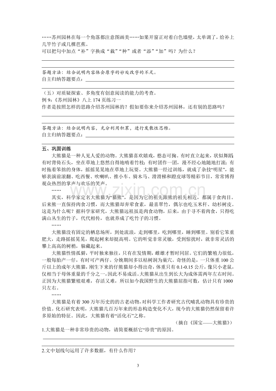 介绍事物的说明文复习学案.doc_第3页