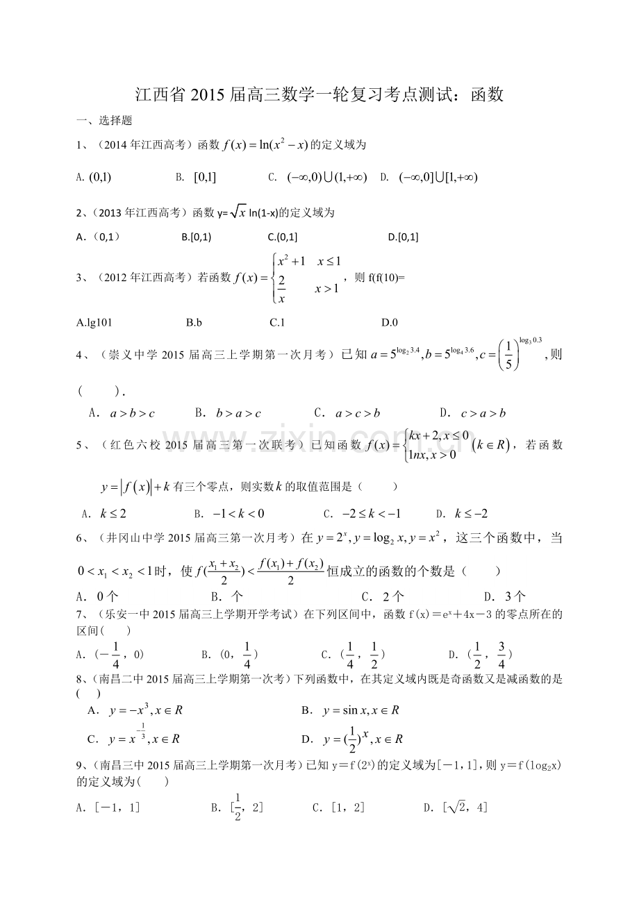 高三数学一轮复习考点测试：函数.doc_第1页